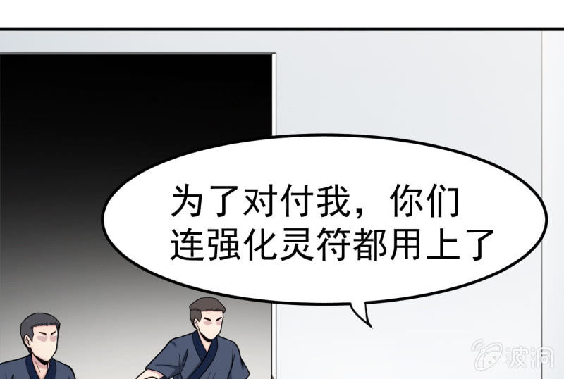 《阴阳代理人2镇妖夺魂》第25话 鬼纹再现 第21页
