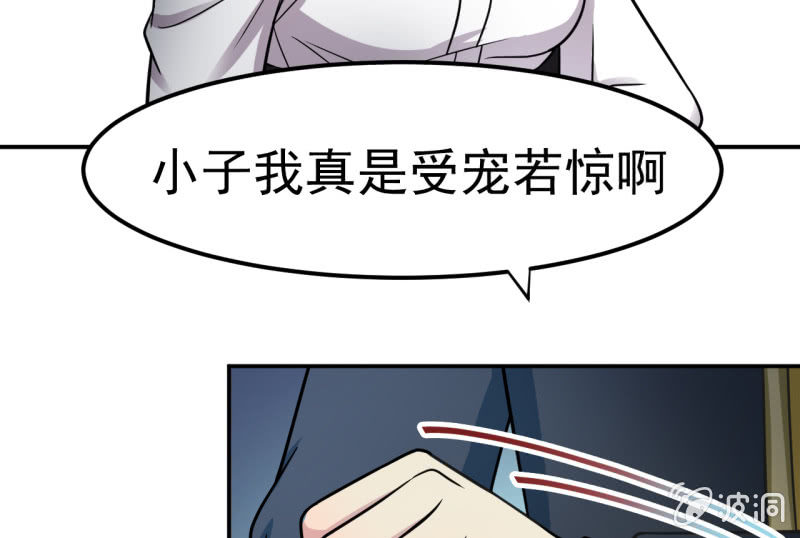 《阴阳代理人2镇妖夺魂》第25话 鬼纹再现 第25页