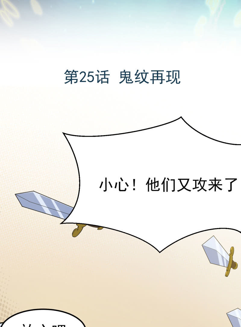 《阴阳代理人2镇妖夺魂》第25话 鬼纹再现 第2页