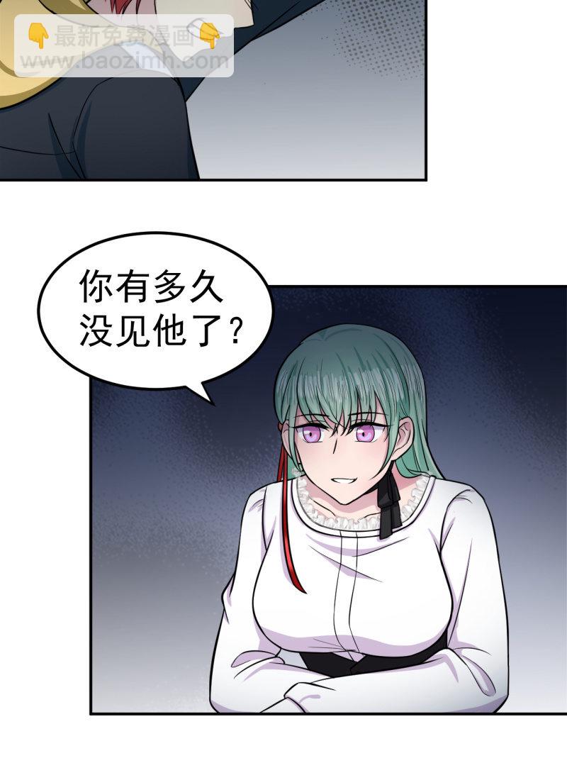 《阴阳代理人2镇妖夺魂》第29话 诛心 第10页