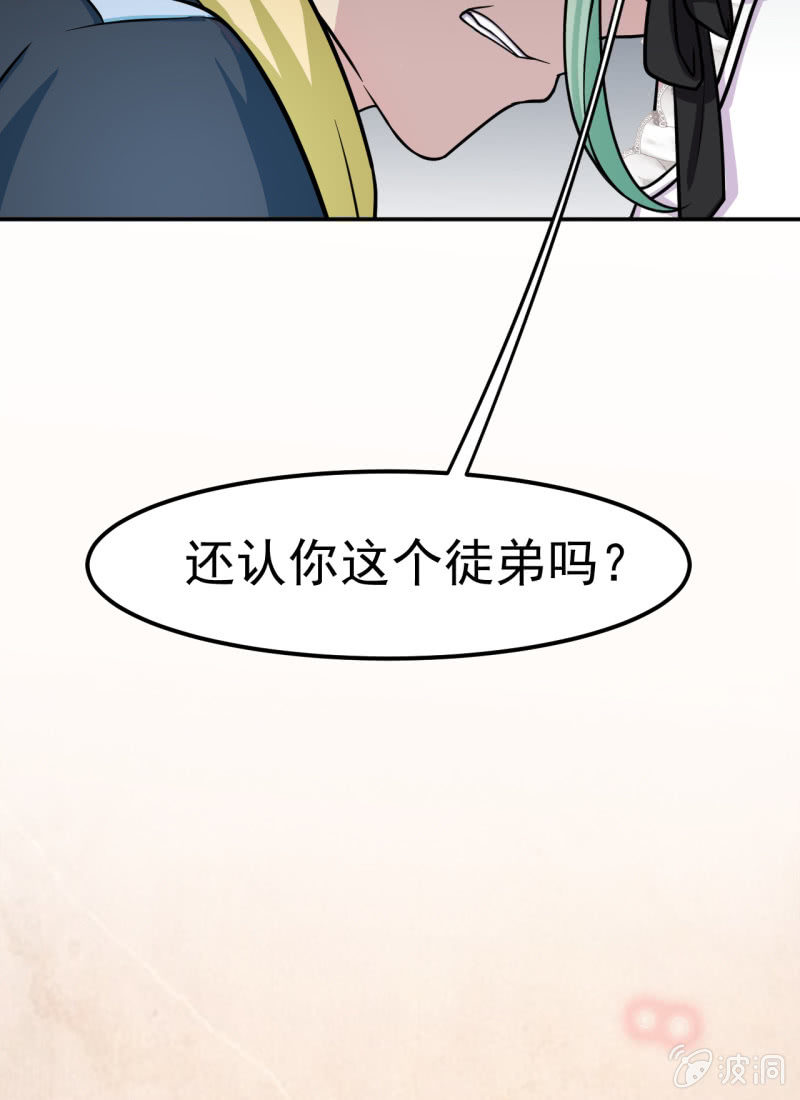 《阴阳代理人2镇妖夺魂》第29话 诛心 第13页