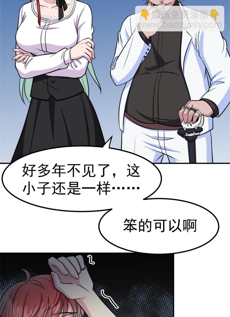 《阴阳代理人2镇妖夺魂》第29话 诛心 第3页