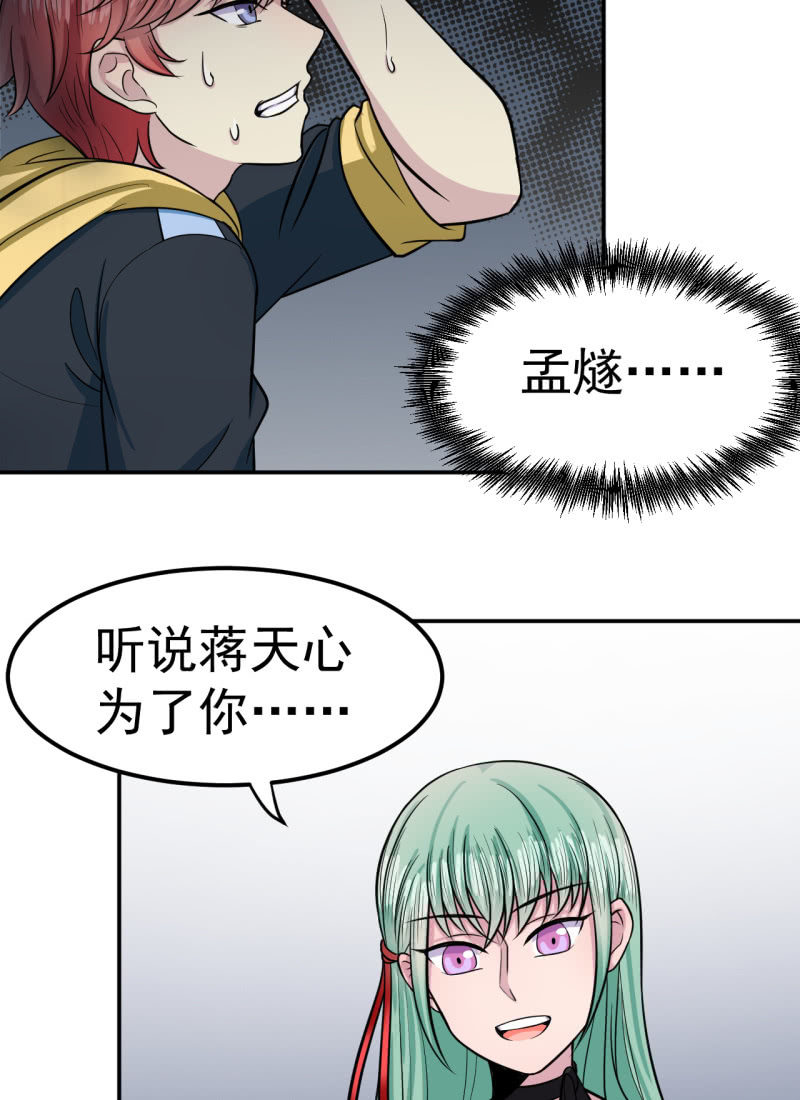 《阴阳代理人2镇妖夺魂》第29话 诛心 第4页