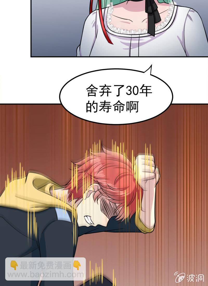 《阴阳代理人2镇妖夺魂》第29话 诛心 第5页