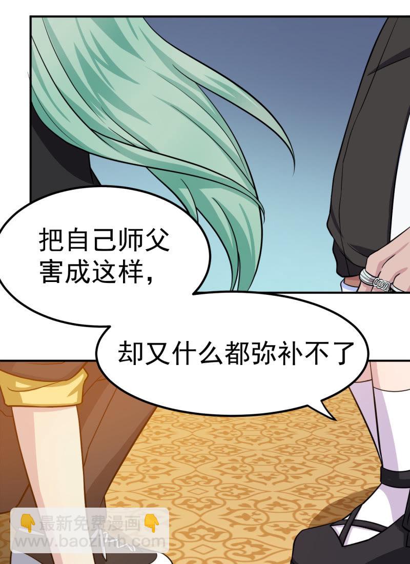 《阴阳代理人2镇妖夺魂》第29话 诛心 第7页