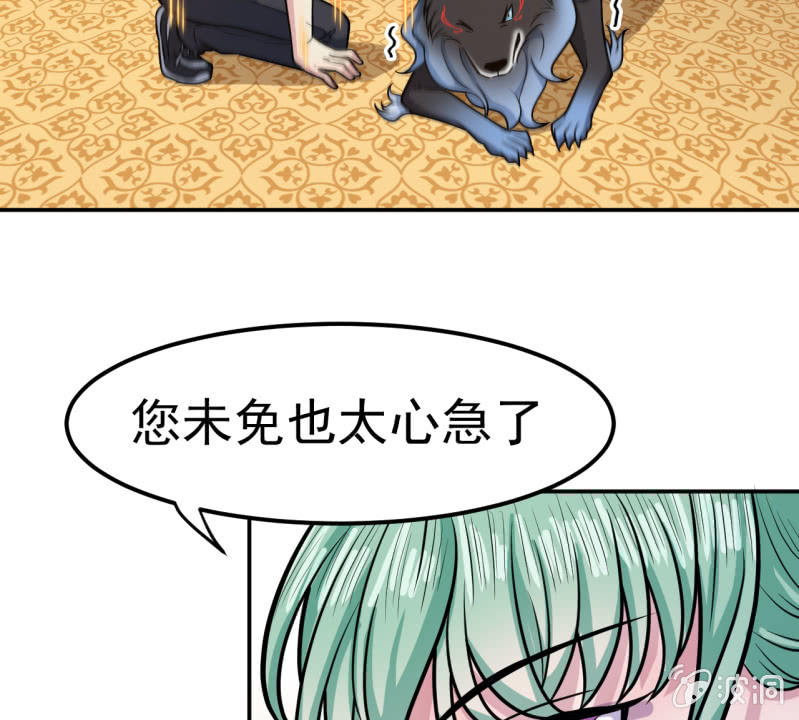 《阴阳代理人2镇妖夺魂》第28话 孟燧出现 第25页