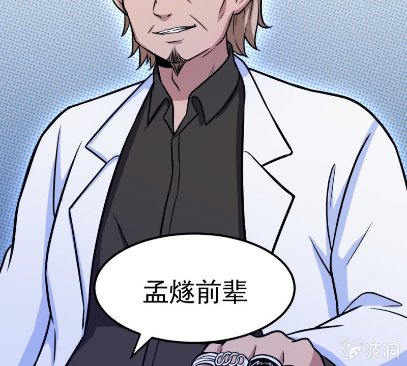 《阴阳代理人2镇妖夺魂》第28话 孟燧出现 第29页