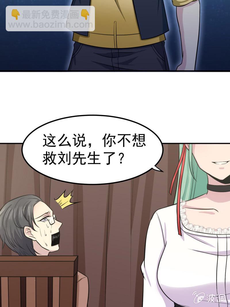 《阴阳代理人2镇妖夺魂》第28话 孟燧出现 第5页
