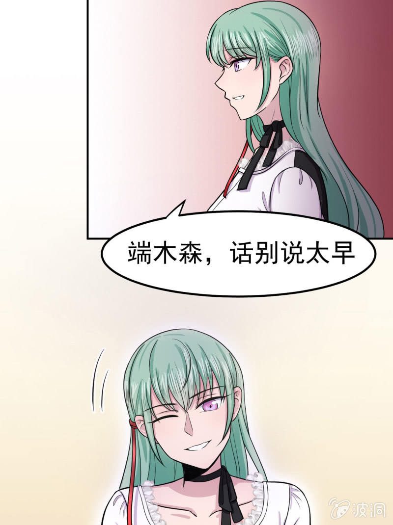《阴阳代理人2镇妖夺魂》第28话 孟燧出现 第9页