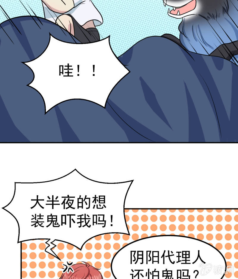《阴阳代理人2镇妖夺魂》第31话 延寿之法 第17页
