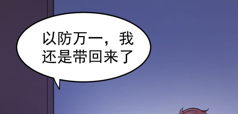 《阴阳代理人2镇妖夺魂》第31话 延寿之法 第22页