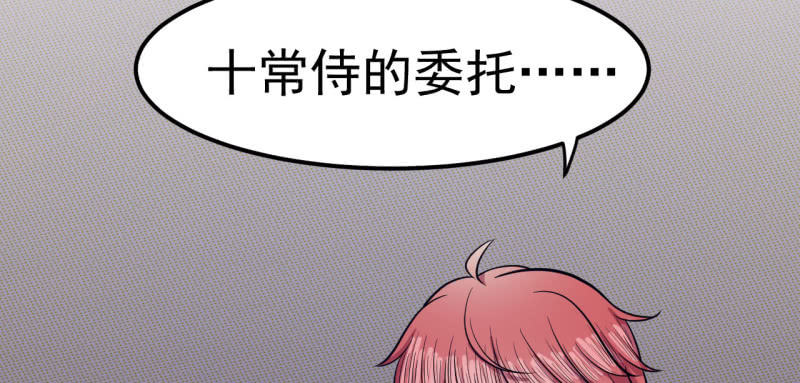 《阴阳代理人2镇妖夺魂》第31话 延寿之法 第27页