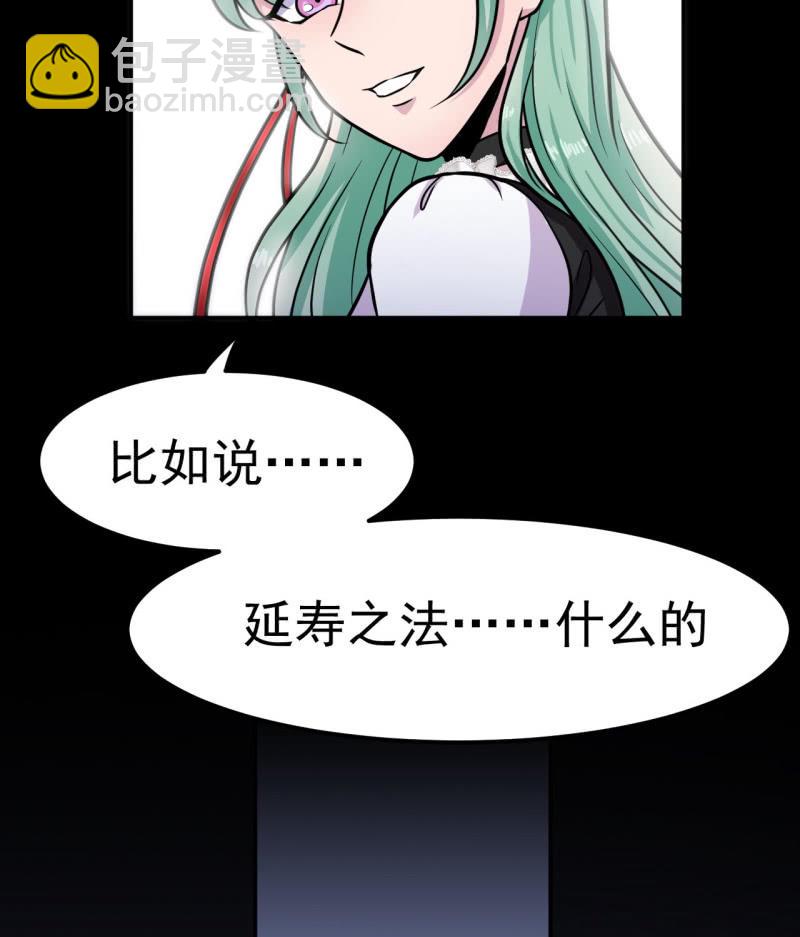 《阴阳代理人2镇妖夺魂》第31话 延寿之法 第6页