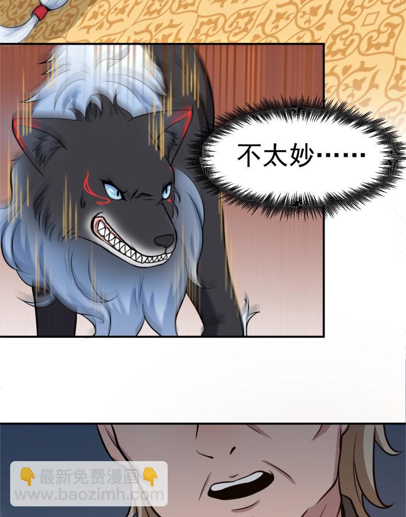 《阴阳代理人2镇妖夺魂》第30话 封印消失 第8页