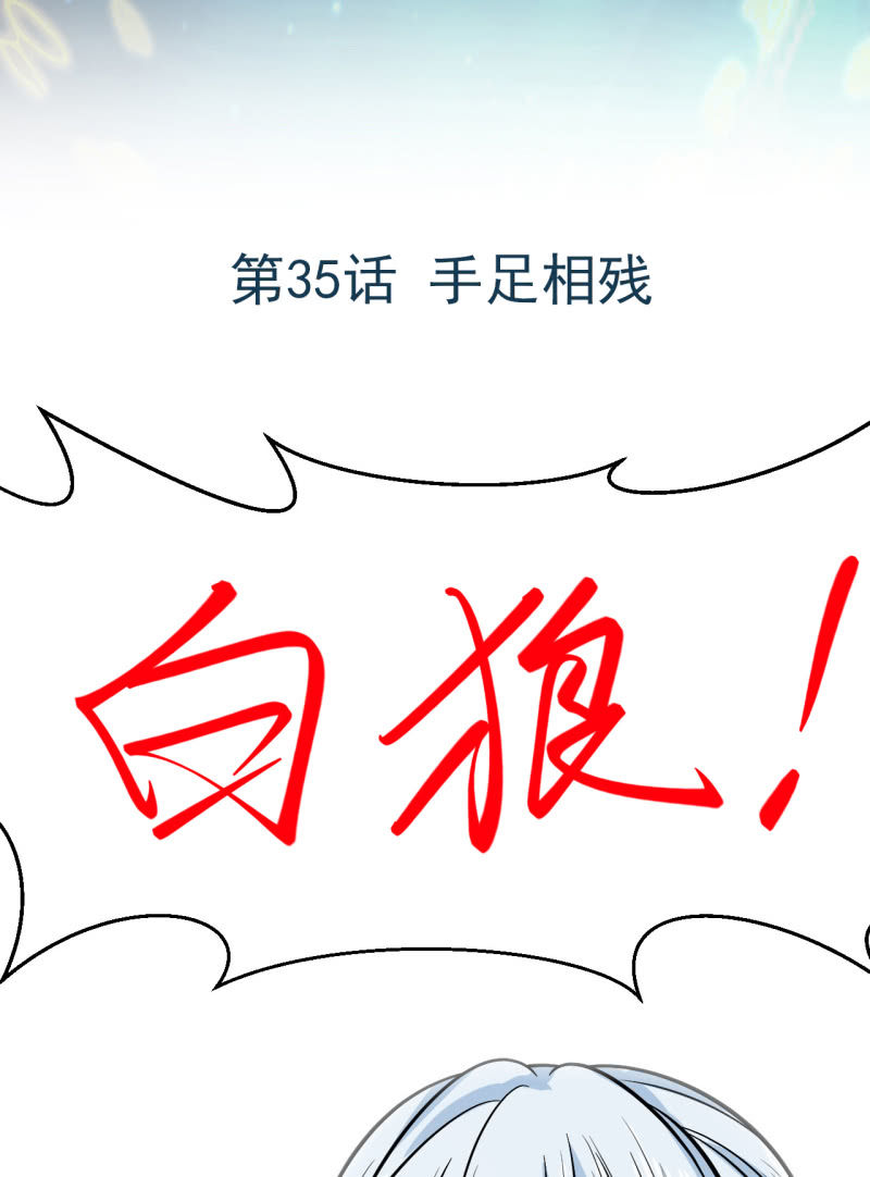 《阴阳代理人2镇妖夺魂》第35话 手足相残 第2页