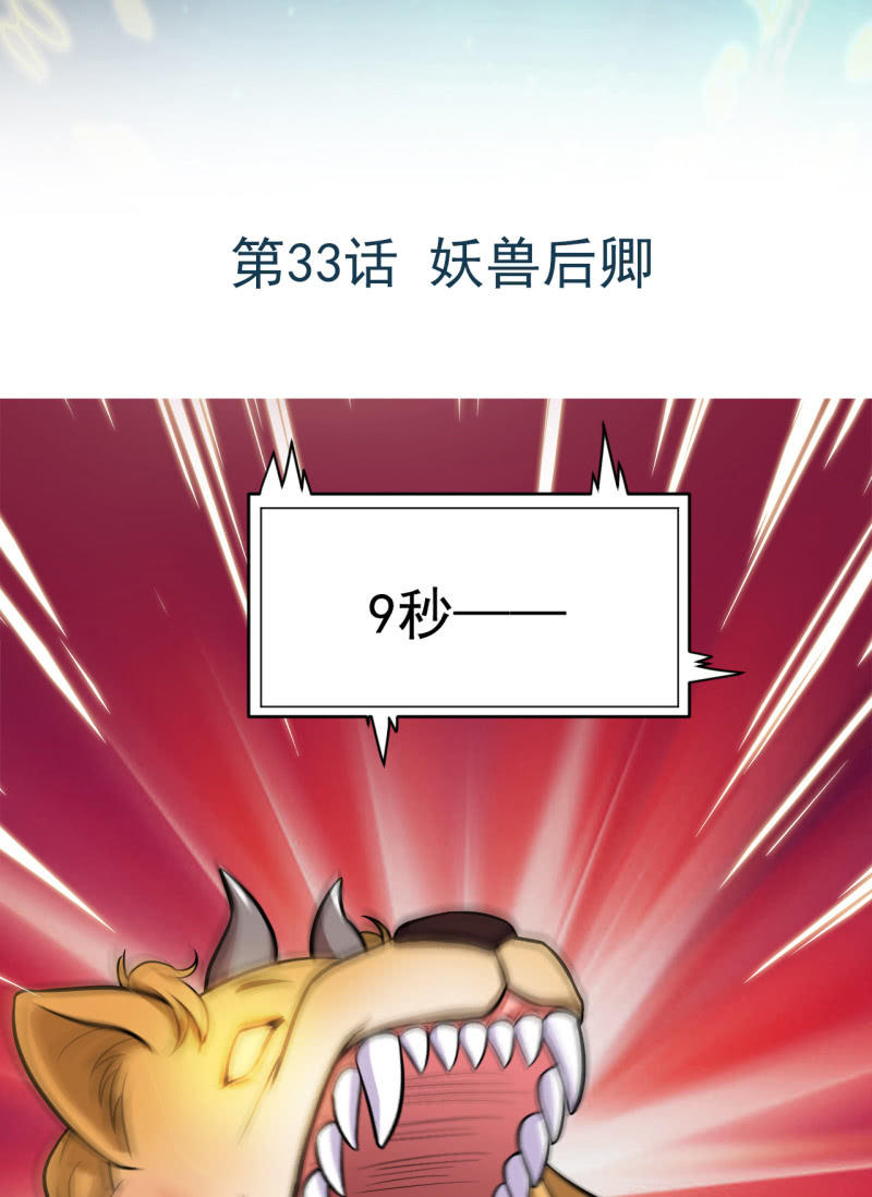 《阴阳代理人2镇妖夺魂》第33话 妖兽后卿 第2页