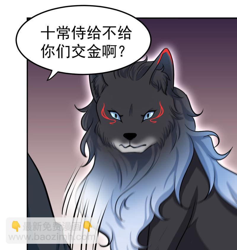 《阴阳代理人2镇妖夺魂》第34话 白色巨爪 第14页