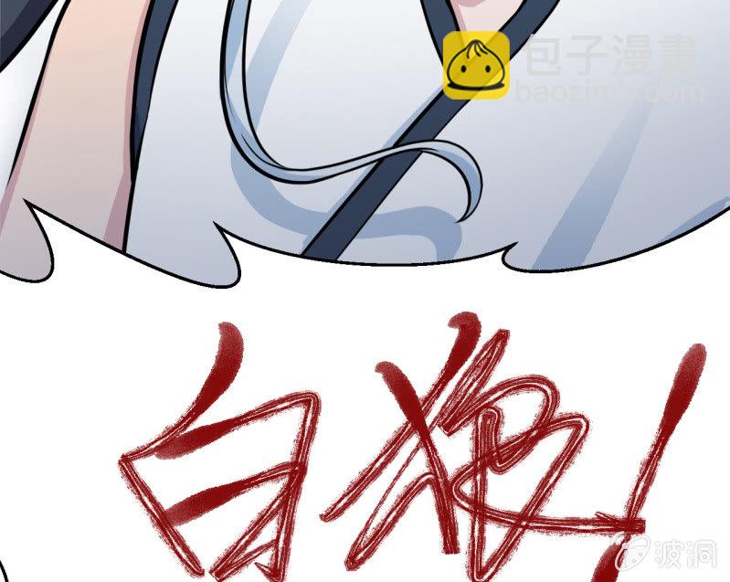 《阴阳代理人2镇妖夺魂》第34话 白色巨爪 第29页
