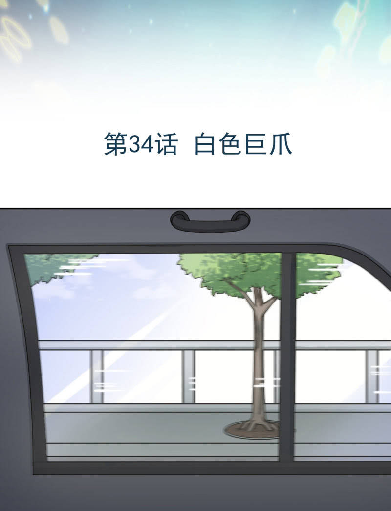 《阴阳代理人2镇妖夺魂》第34话 白色巨爪 第2页