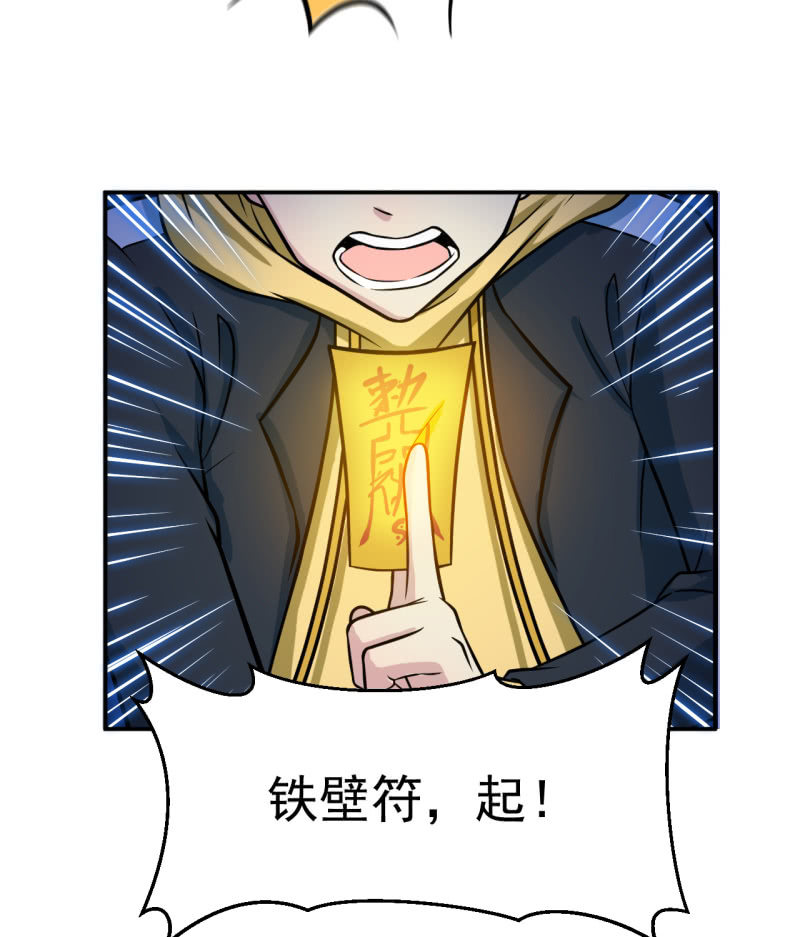 《阴阳代理人2镇妖夺魂》第38话 蝠群 第15页