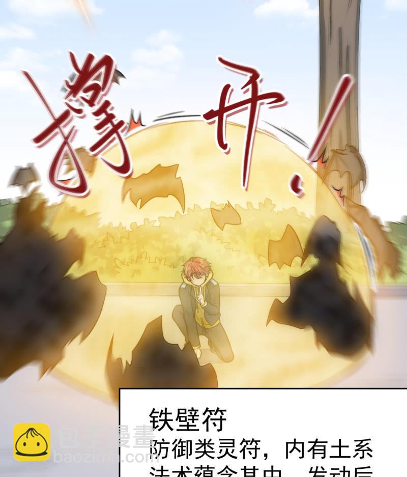 《阴阳代理人2镇妖夺魂》第38话 蝠群 第17页