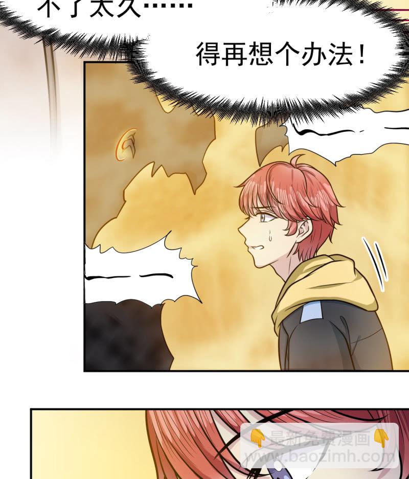 《阴阳代理人2镇妖夺魂》第38话 蝠群 第19页