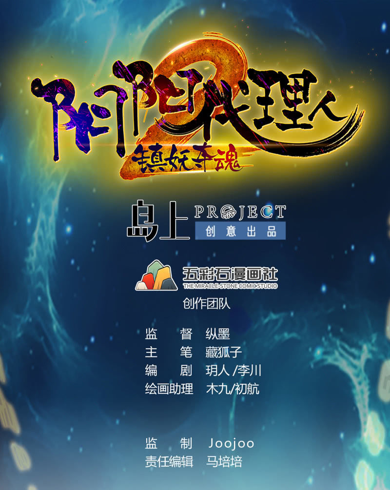 《阴阳代理人2镇妖夺魂》第38话 蝠群 第1页