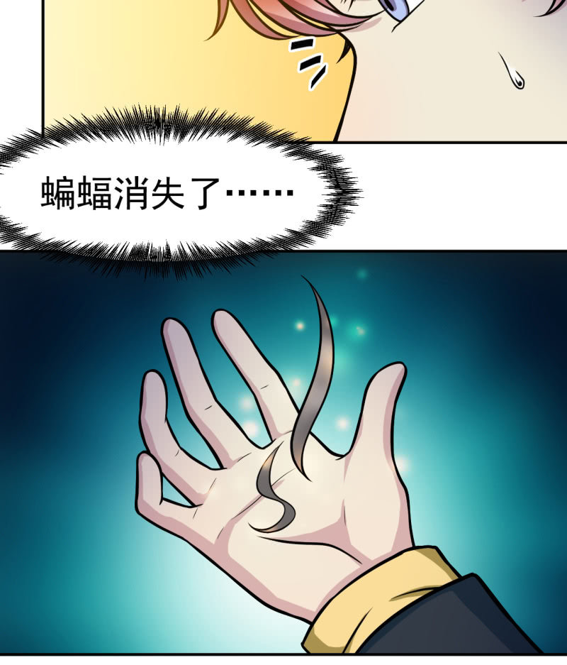 《阴阳代理人2镇妖夺魂》第38话 蝠群 第20页