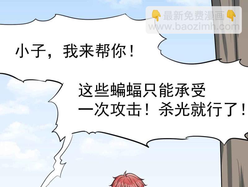 《阴阳代理人2镇妖夺魂》第38话 蝠群 第23页