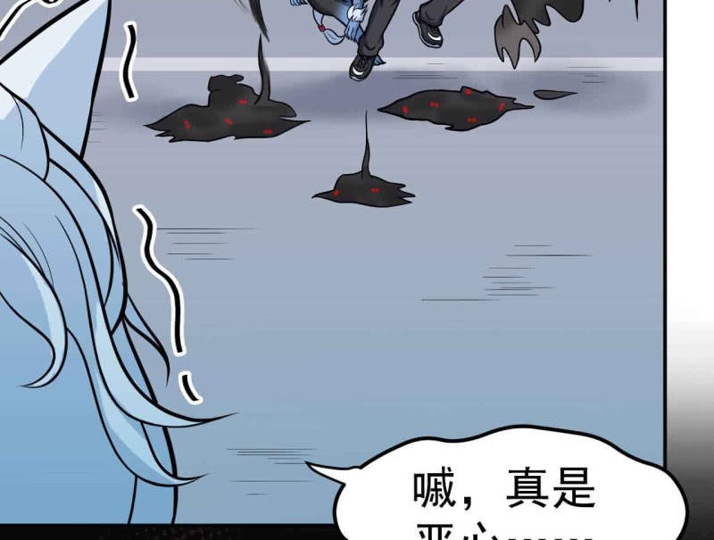 《阴阳代理人2镇妖夺魂》第38话 蝠群 第27页