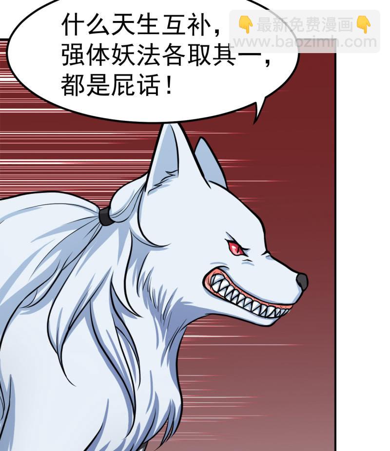 《阴阳代理人2镇妖夺魂》第37话 融为一体 第13页