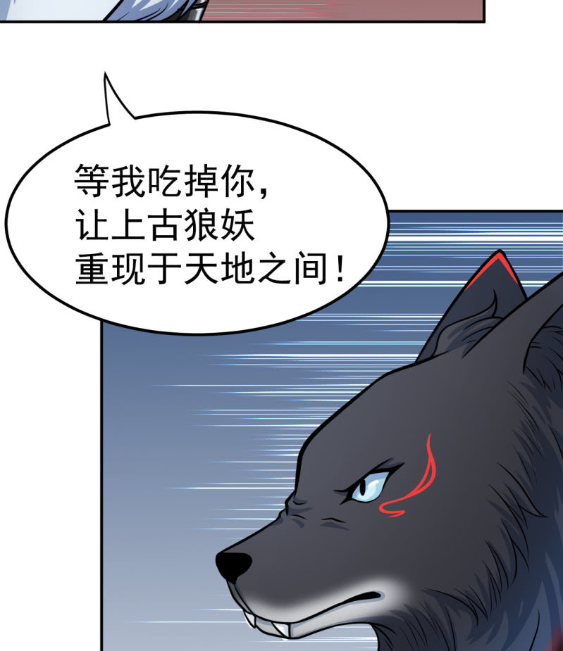《阴阳代理人2镇妖夺魂》第37话 融为一体 第14页