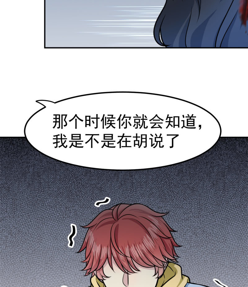 《阴阳代理人2镇妖夺魂》第37话 融为一体 第15页