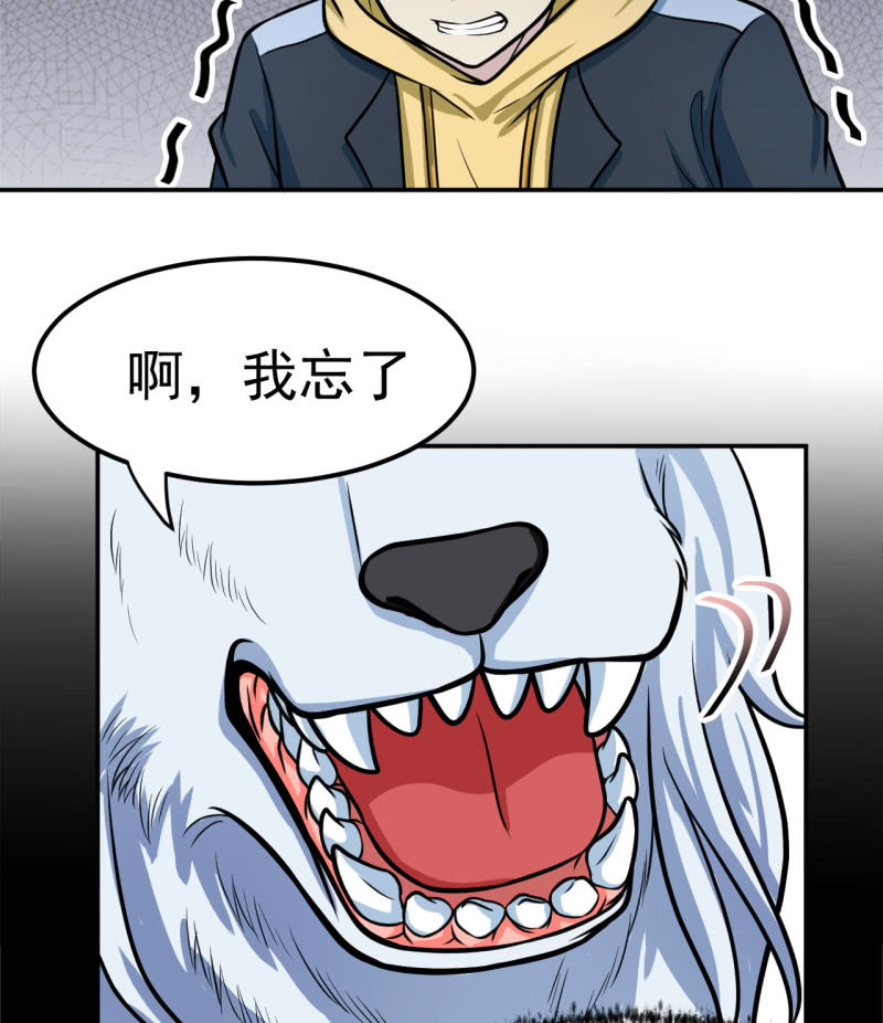 《阴阳代理人2镇妖夺魂》第37话 融为一体 第16页