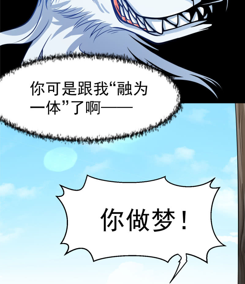 《阴阳代理人2镇妖夺魂》第37话 融为一体 第18页