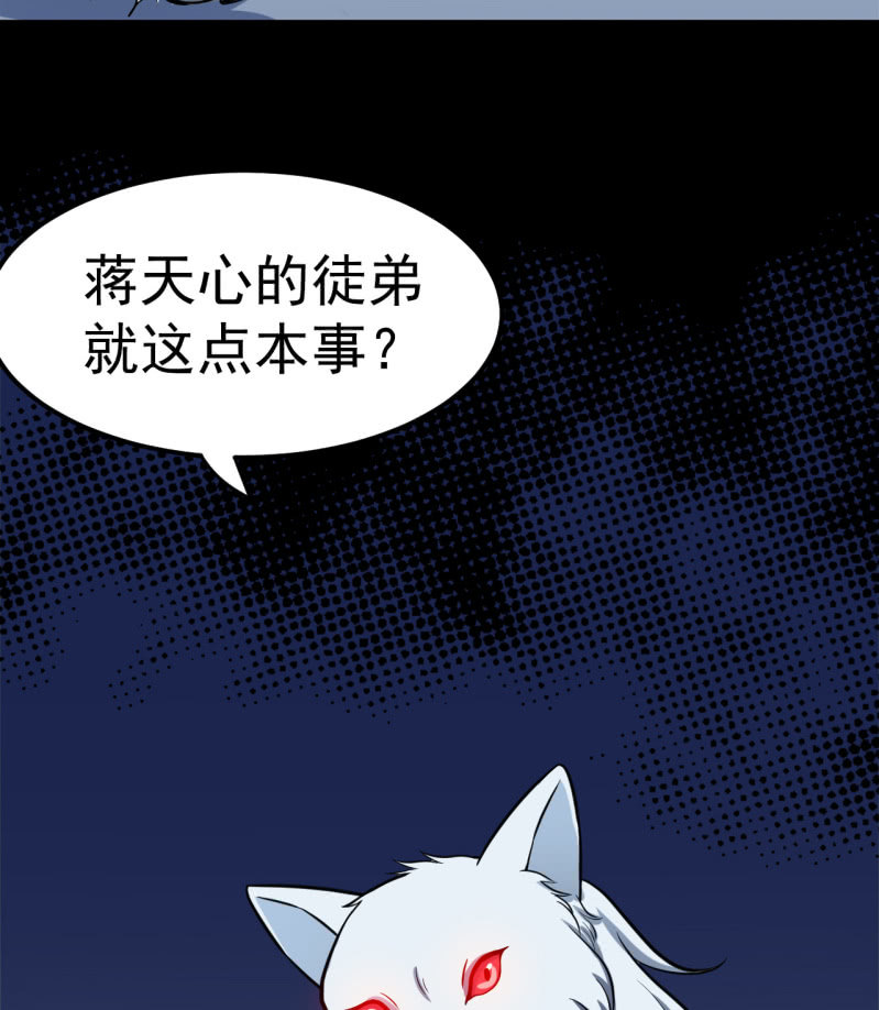 《阴阳代理人2镇妖夺魂》第37话 融为一体 第24页