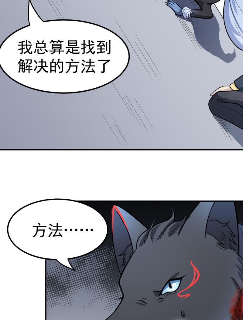 《阴阳代理人2镇妖夺魂》第37话 融为一体 第4页