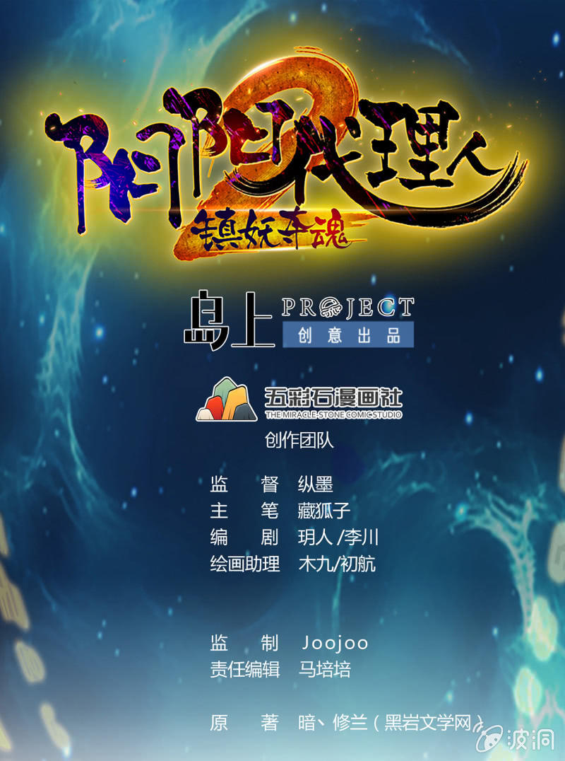《阴阳代理人2镇妖夺魂》第39话 不见了？ 第1页