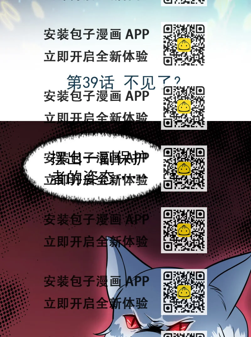 《阴阳代理人2镇妖夺魂》第39话 不见了？ 第2页