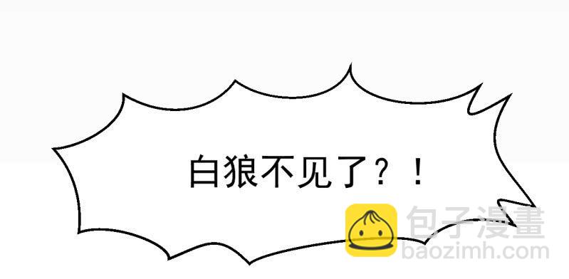 《阴阳代理人2镇妖夺魂》第39话 不见了？ 第39页