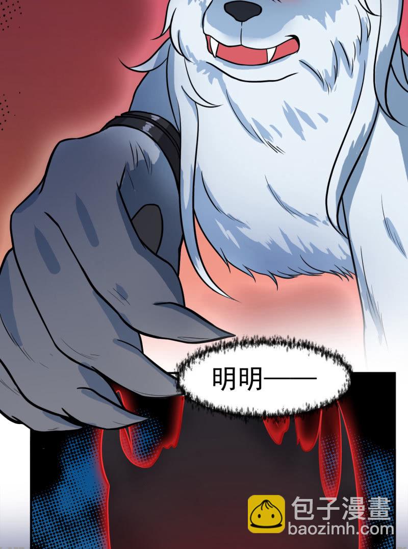《阴阳代理人2镇妖夺魂》第39话 不见了？ 第3页