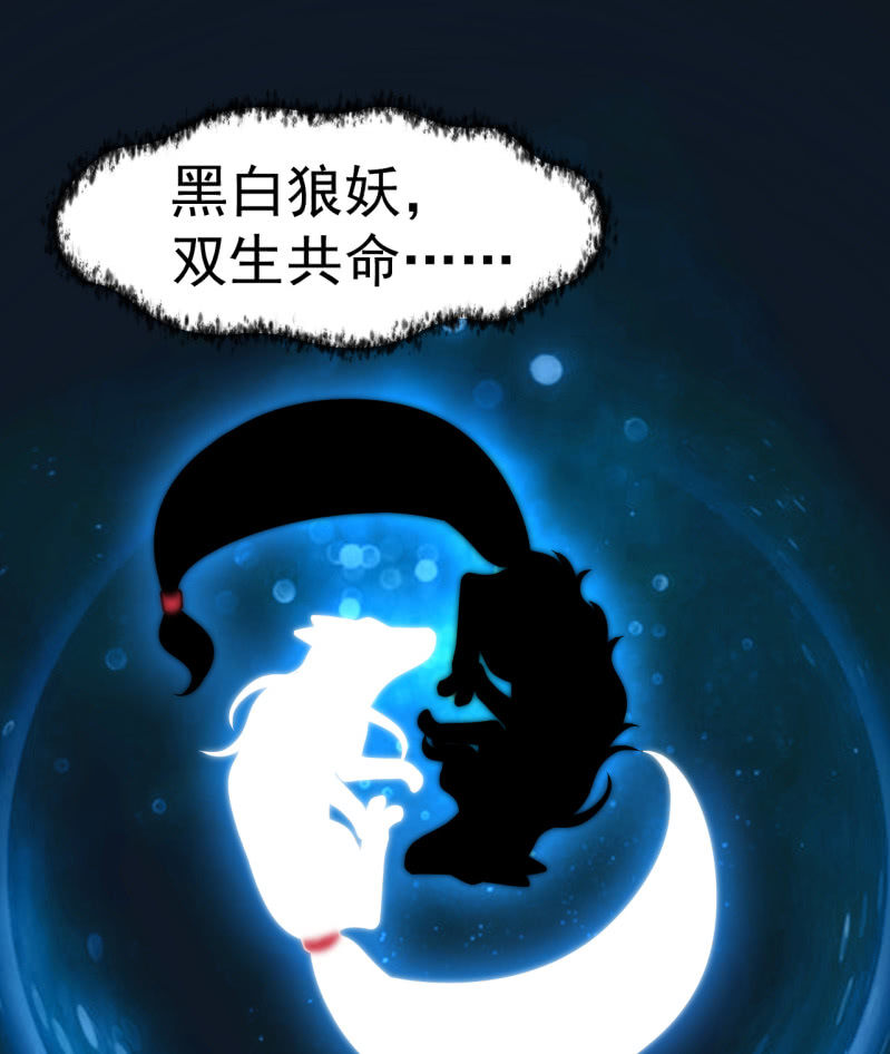 《阴阳代理人2镇妖夺魂》第36话 双生共命 第11页