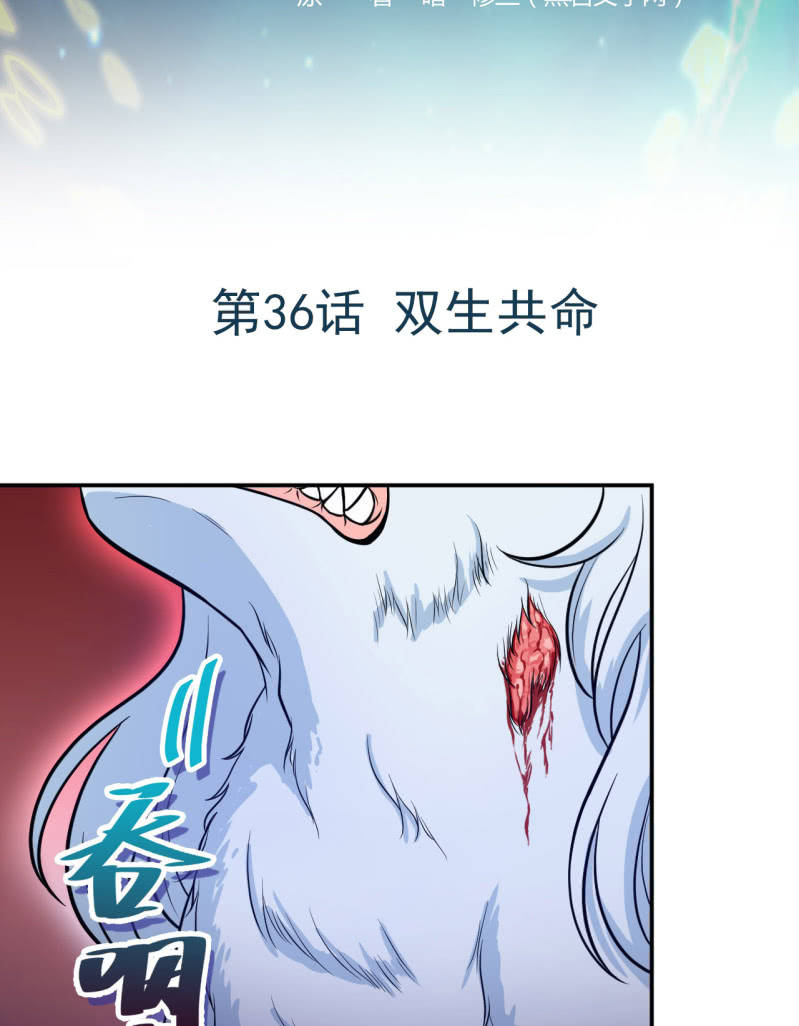 《阴阳代理人2镇妖夺魂》第36话 双生共命 第2页