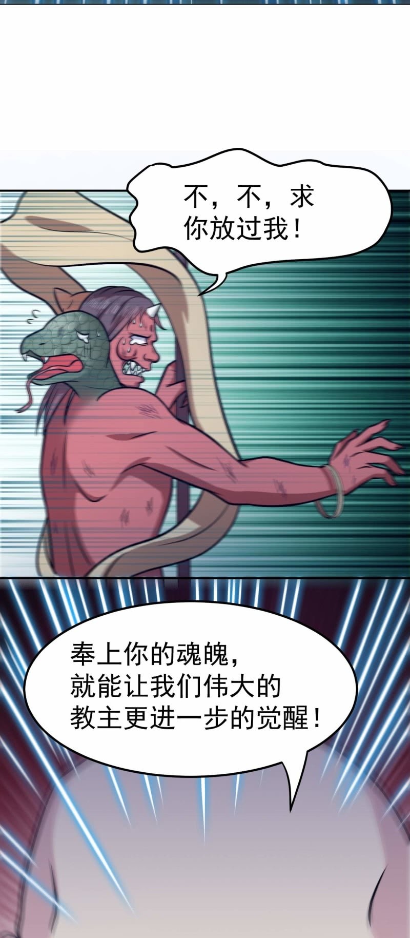 《阴阳代理人2镇妖夺魂》第66话 敢跑就削你！ 第10页