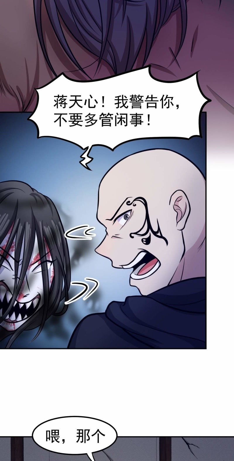 《阴阳代理人2镇妖夺魂》第66话 敢跑就削你！ 第16页