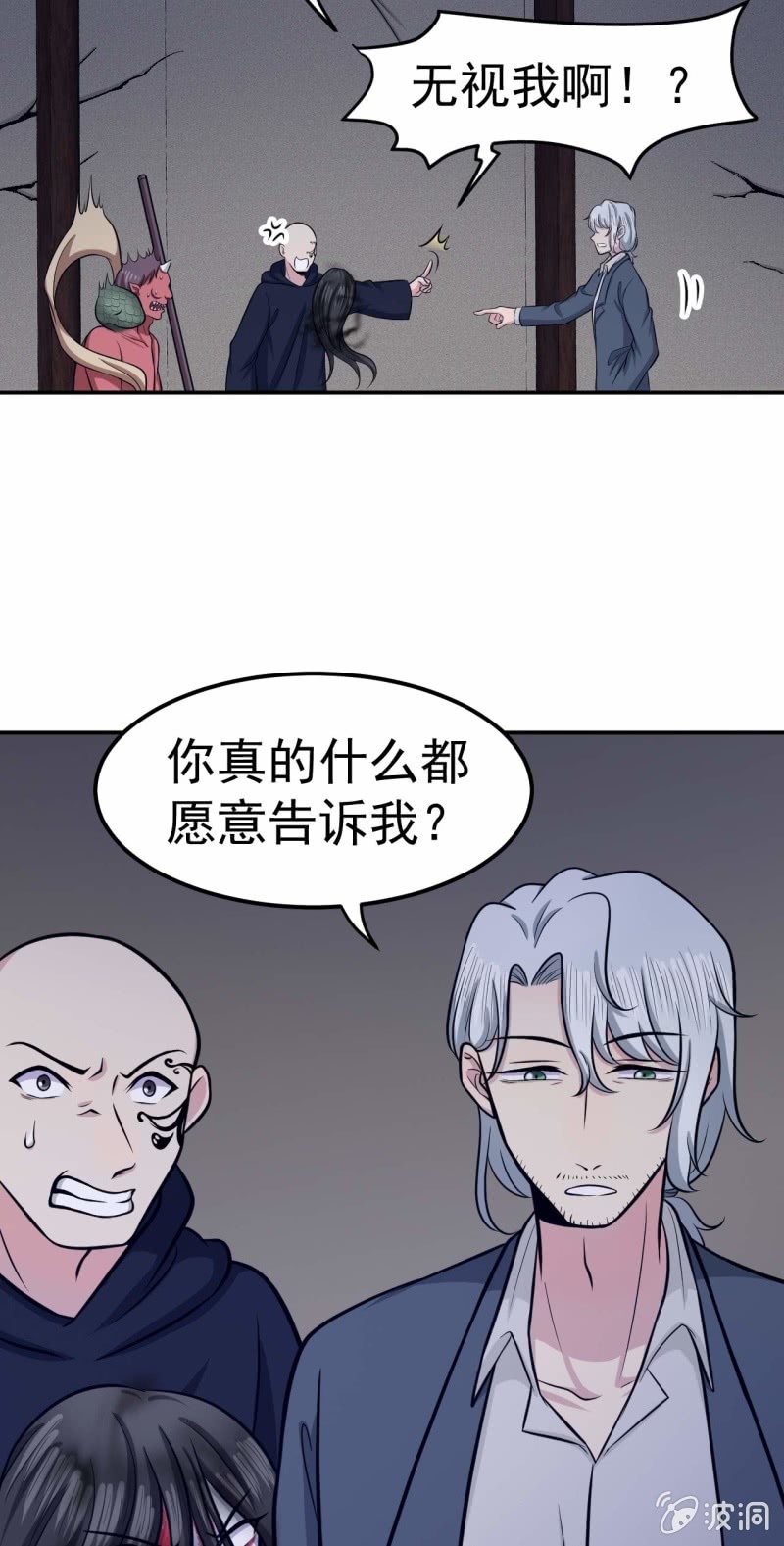 《阴阳代理人2镇妖夺魂》第66话 敢跑就削你！ 第17页