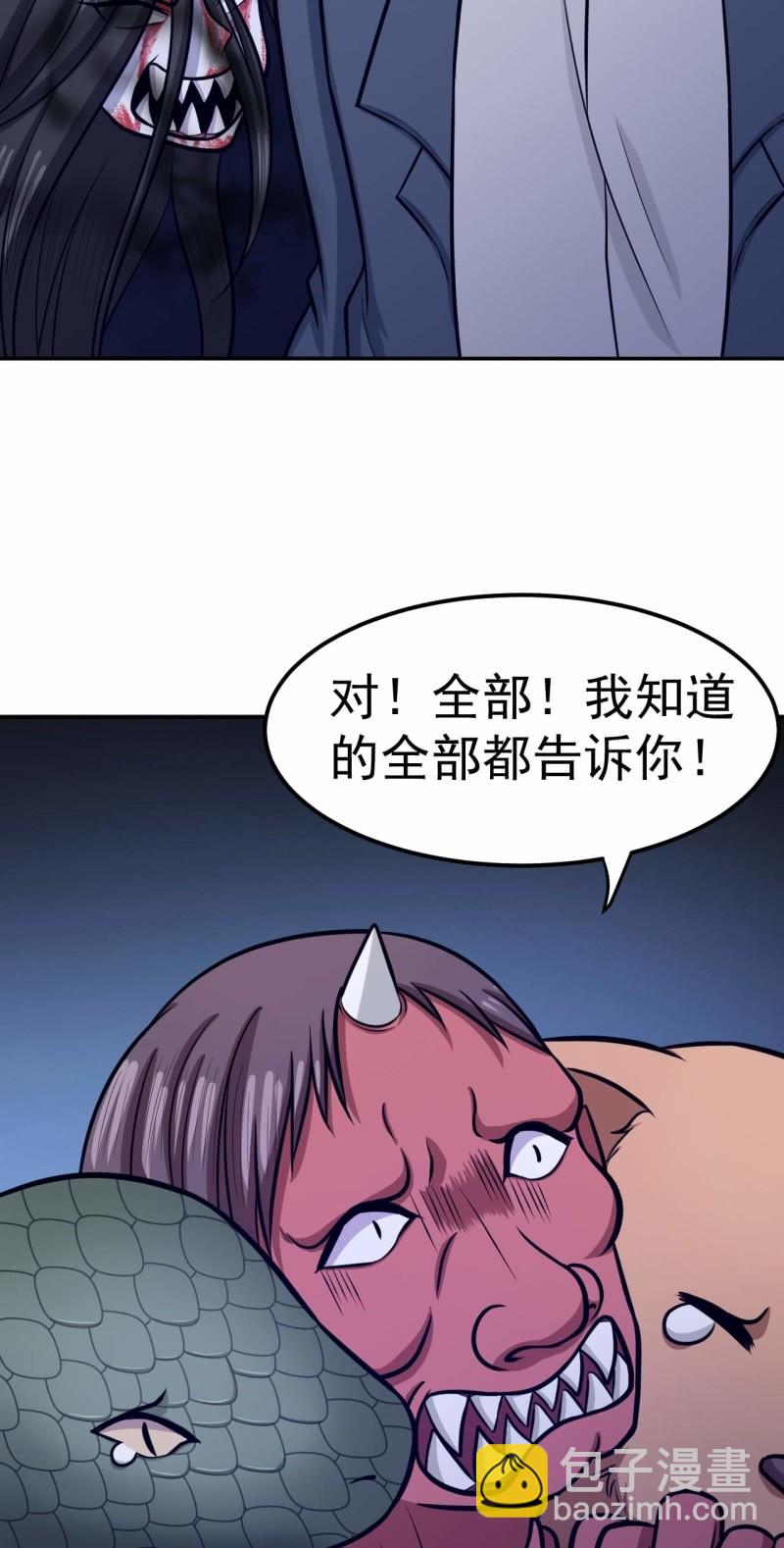 《阴阳代理人2镇妖夺魂》第66话 敢跑就削你！ 第18页