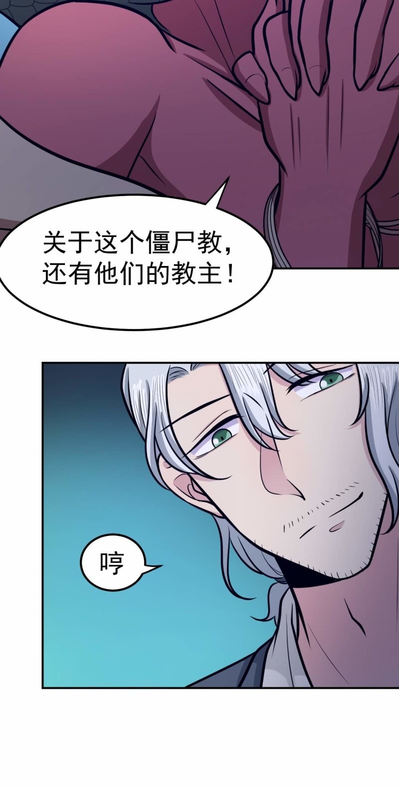 《阴阳代理人2镇妖夺魂》第66话 敢跑就削你！ 第19页