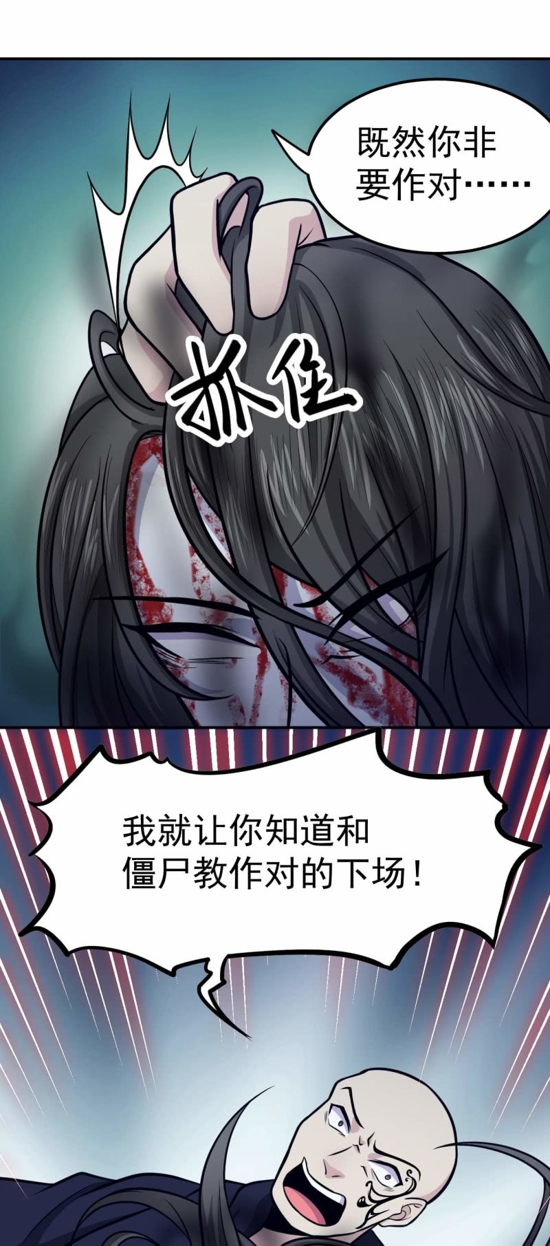 《阴阳代理人2镇妖夺魂》第66话 敢跑就削你！ 第20页