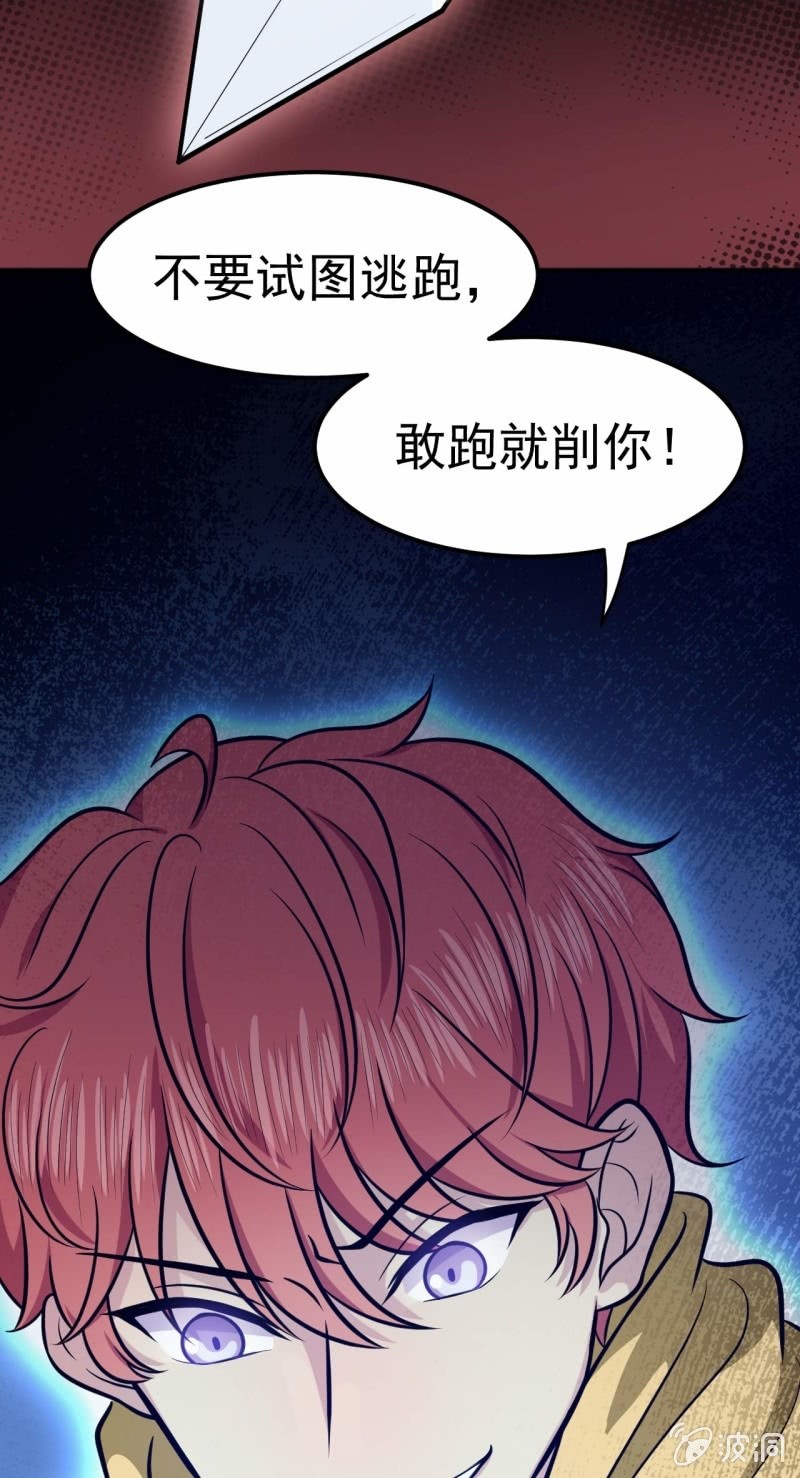 《阴阳代理人2镇妖夺魂》第66话 敢跑就削你！ 第29页